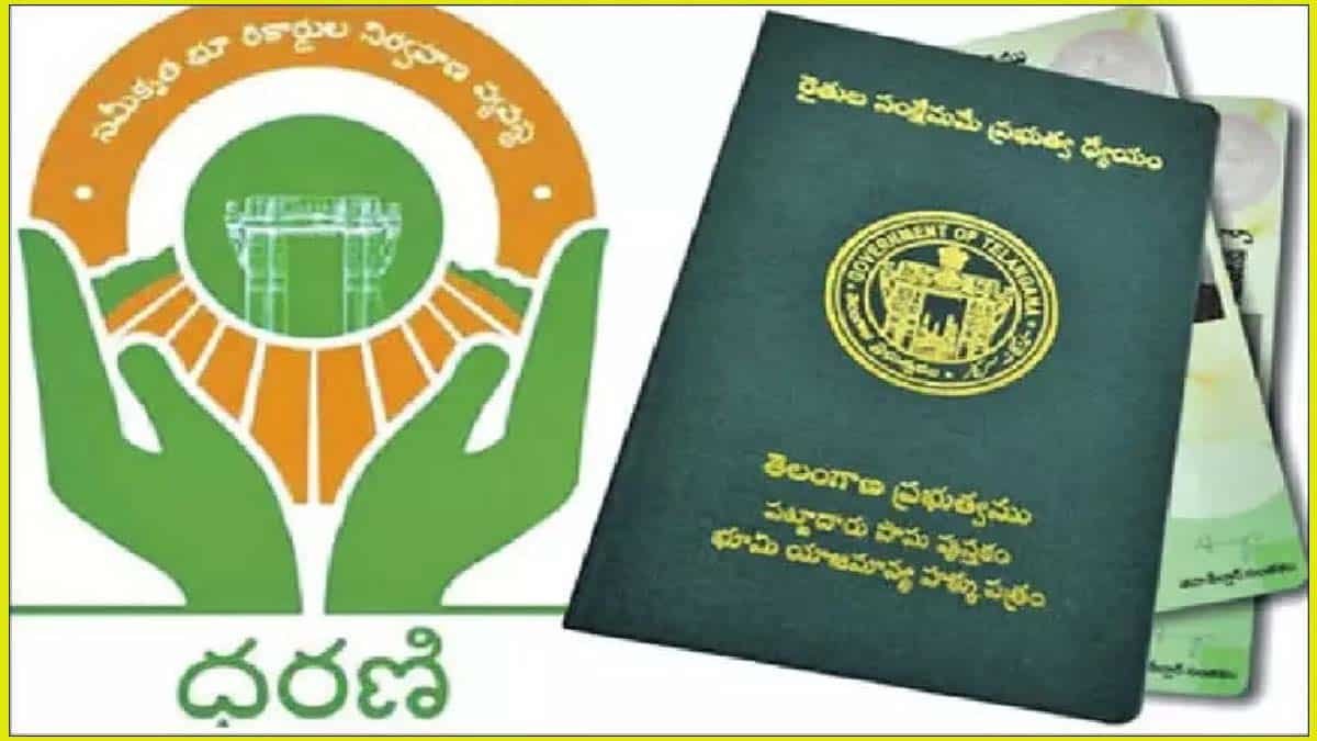 Dharani Portal | ధరణి ధరఖాస్తులకు ఇకపై త్వరలో పరిష్కారం.. కొత్త మార్గదర్శకాలు ఇవే..