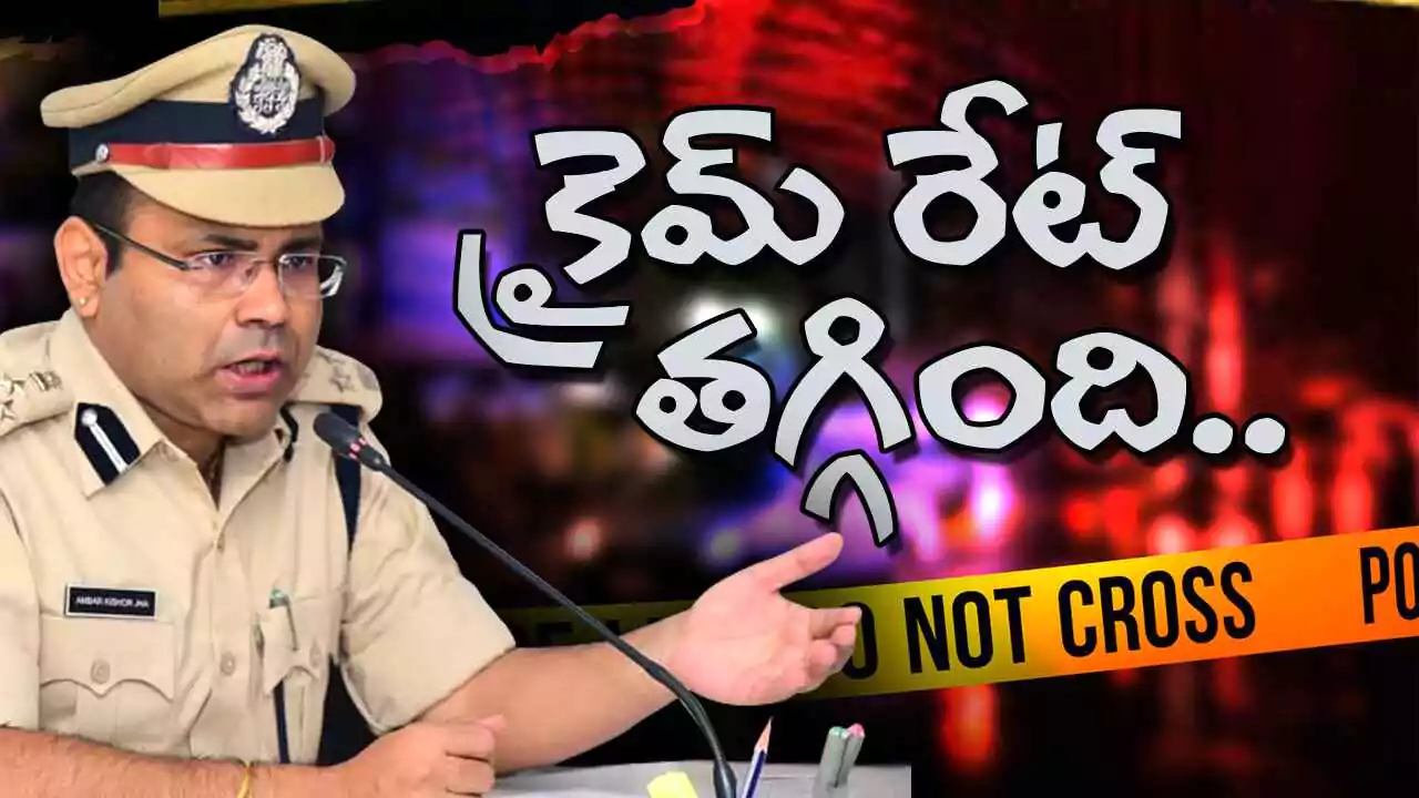 Warangal Police | శభాష్ వరంగల్ పోలీస్..  క్రైం రేట్ తగ్గించేశారు..