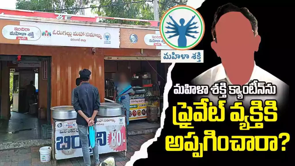 Mahila Shakti Canteen