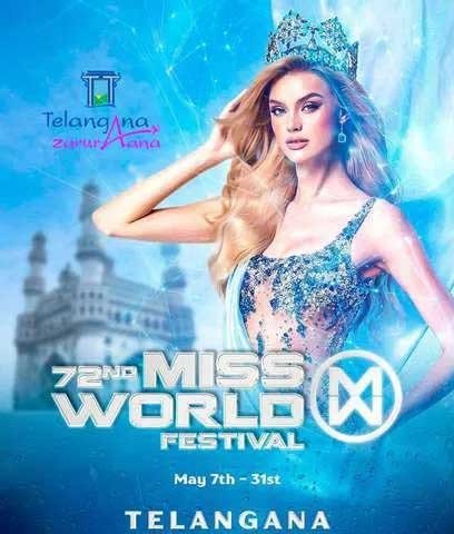Miss World beauty pageant | తెలంగాణ‌లో మిస్ వ‌ర‌ల్డ్ పోటీలు.. ఎప్పుడంటే..