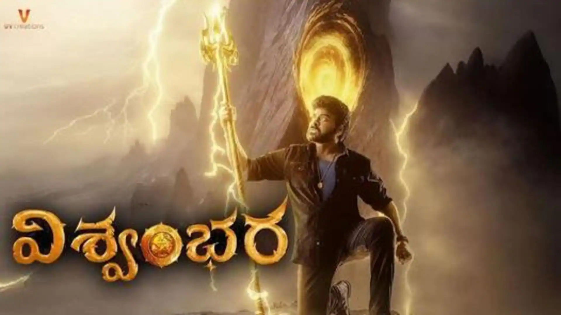 Vishwambhara | మెగాస్టార్ చిరంజీవి ‘విశ్వంభర’ గ్లింప్స్ అదిరింది – బర్త్ డే స్పెషల్ ట్రీట్