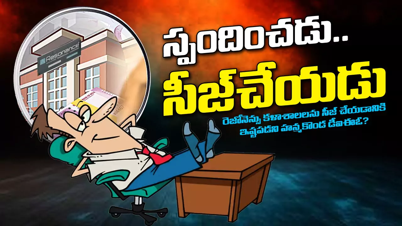 Illegal Colleges | విద్యార్థుల భవిష్యత్తో ఆటలు..