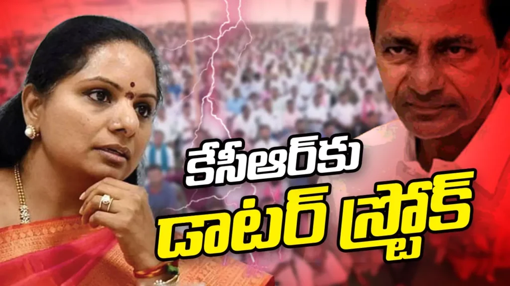 Kavitha controversy