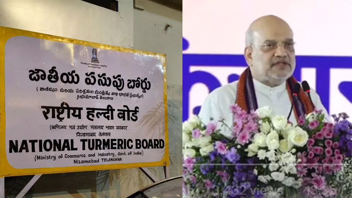 పసుపుబోర్డు ప్రారంభం..  రైతులకు గుడ్ న్యూస్ చెప్పిన అమిత్‌ షా  Turmeric Board