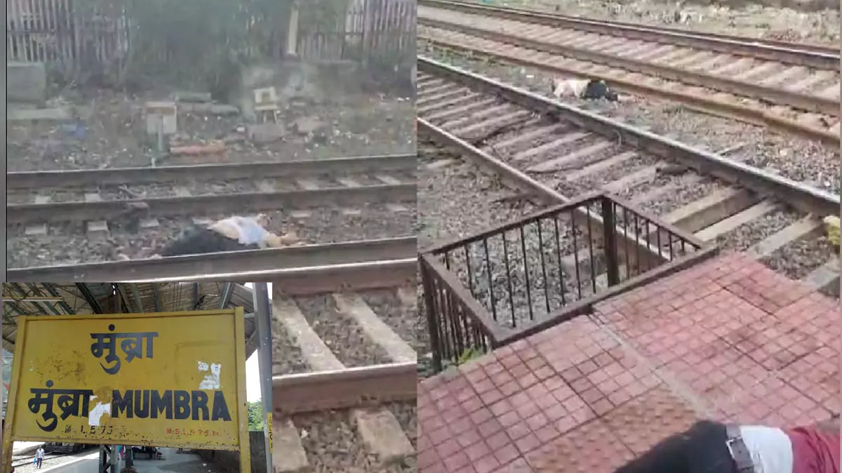 Railway Accident | కదులుతున్న రైలు నుంచి పడిపోయిన ప్రయాణికులు.. ఐదుగురు మృతి