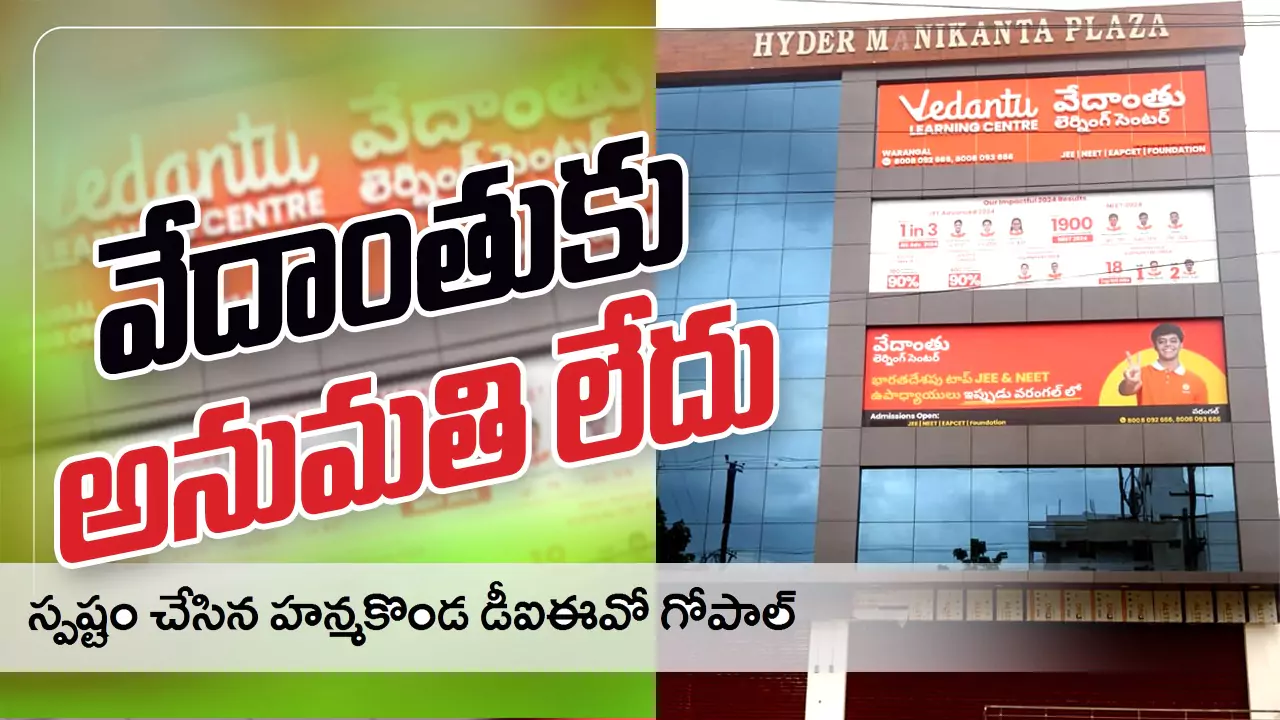 DIEO | అవును.. ’వేదాంతు‘కు అనుమతి లేదు