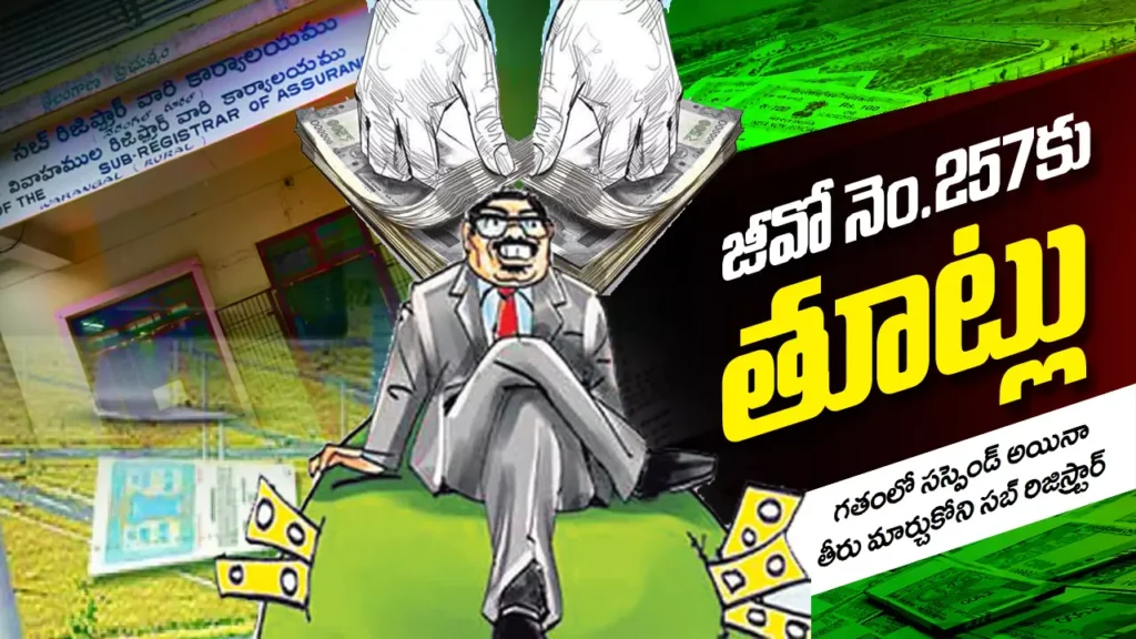 Illegal Registrations | జీవో నెం.. 257 కు తూట్లు..