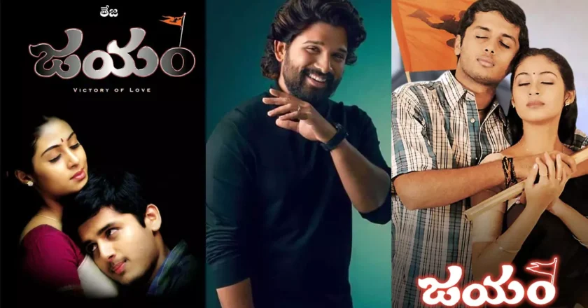 Allu Arjun | జయం మూవీని బన్నీ చేసుంటే ఎలా ఉండేది? చిన్నికృష్ణ కామెంట్స్ వైరల్