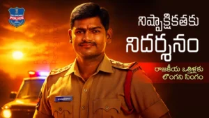 Geesugonda CI Vishveshwar Interview