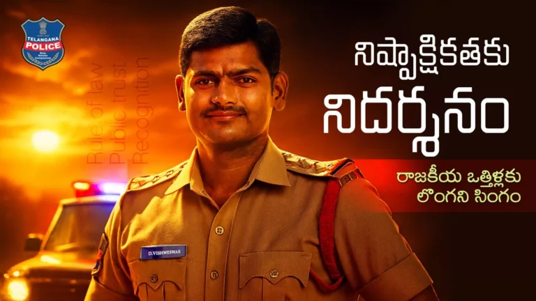 Geesugonda CI Vishveshwar Interview