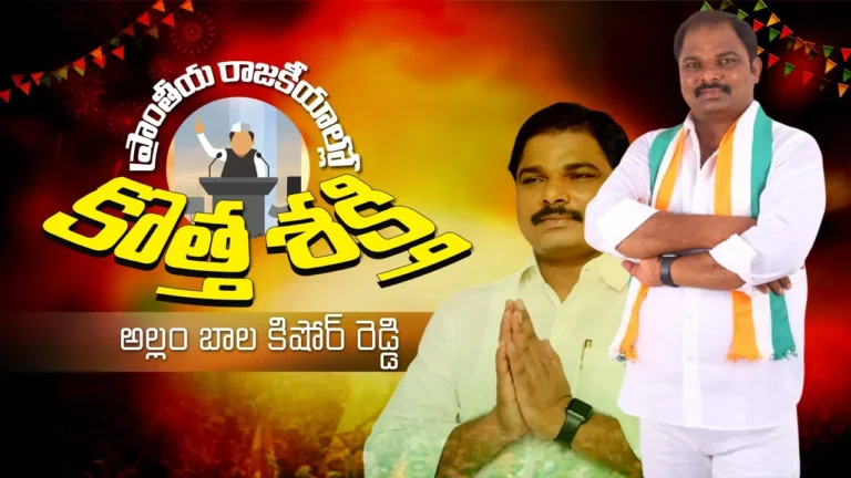 Bala Kishore Reddy Political Journey