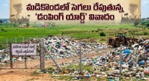 Madikonda Dumping Yard Controversy