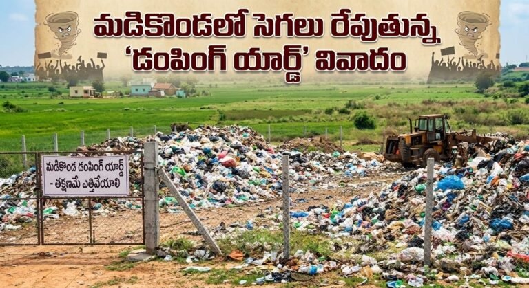 Madikonda Dumping Yard Controversy