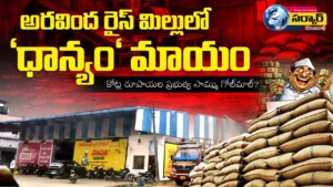 Warangal News Narsampet Rice Mill Scam