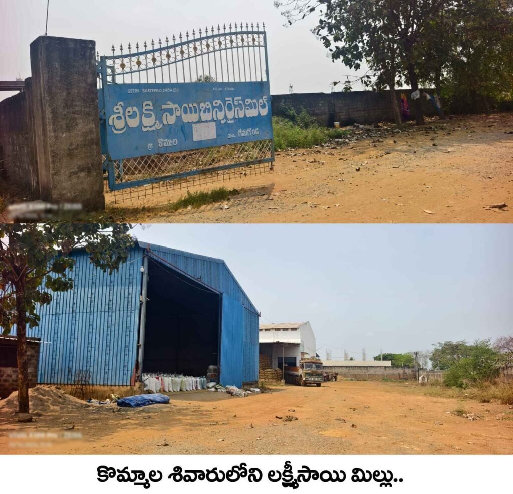 kommala rice mill scam