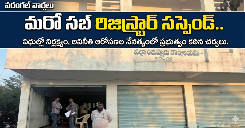మరోసబ్ రిజిస్ట్రార్ సస్పెండ్