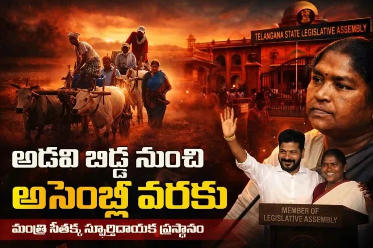 Minister Seethakka Journey