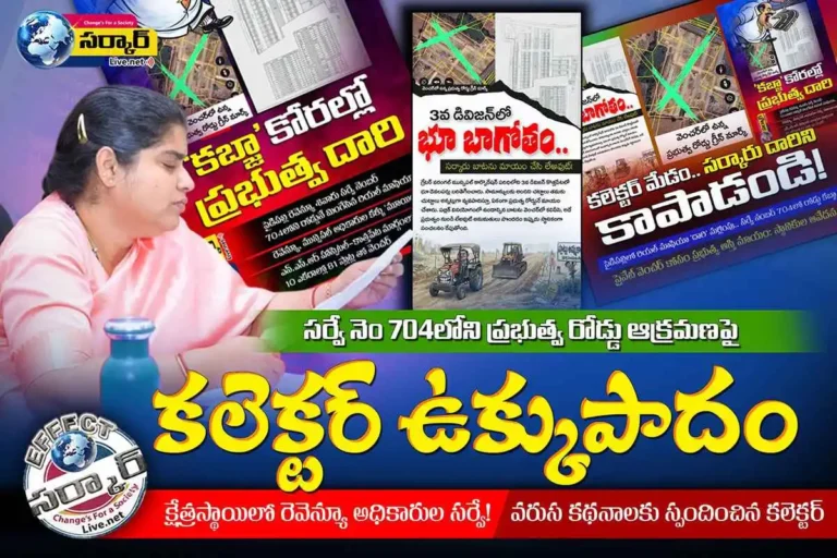 Paidipally Road Encroachment