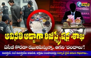 Registration Department Corruption