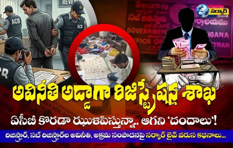 Registration Department Corruption