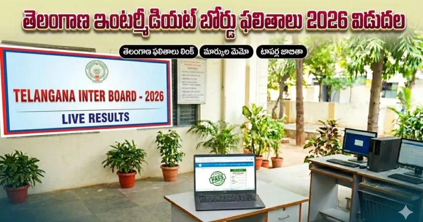 తెలంగాణ ఇంటర్ ఫలితాలు విడుదల: రిజల్ట్స్ ఇలా చెక్ చేసుకోండి! – TG Inter Results 2026