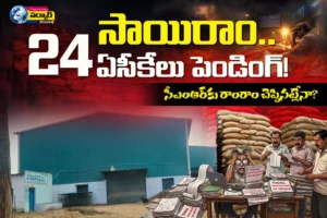 Sairam Rice Mill CMR