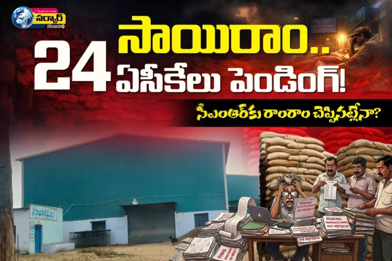 Sairam Rice Mill CMR