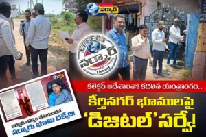 Keerthinagar Land Digital Survey