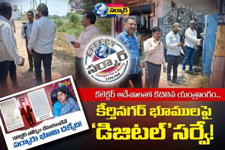 Keerthinagar Land Digital Survey