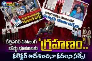 Keerthi nagar Housing Board Lands