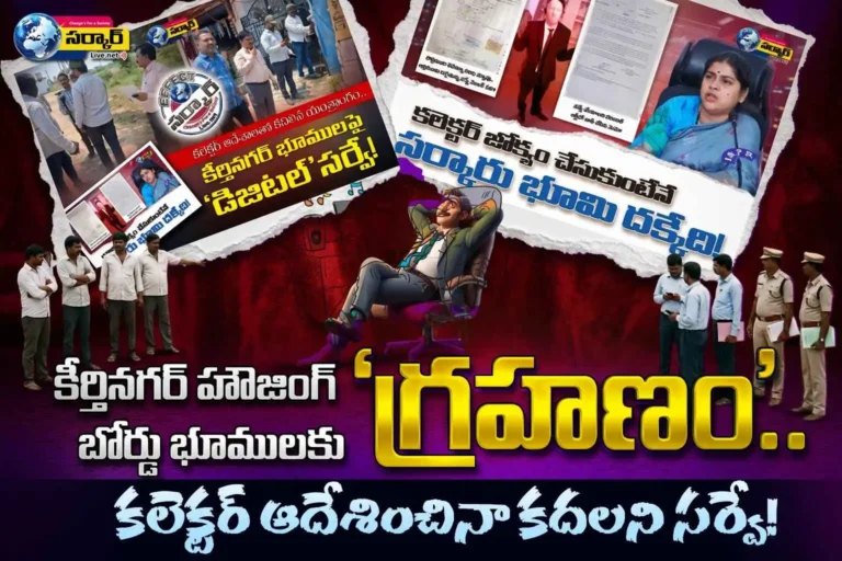 Keerthi nagar Housing Board Lands