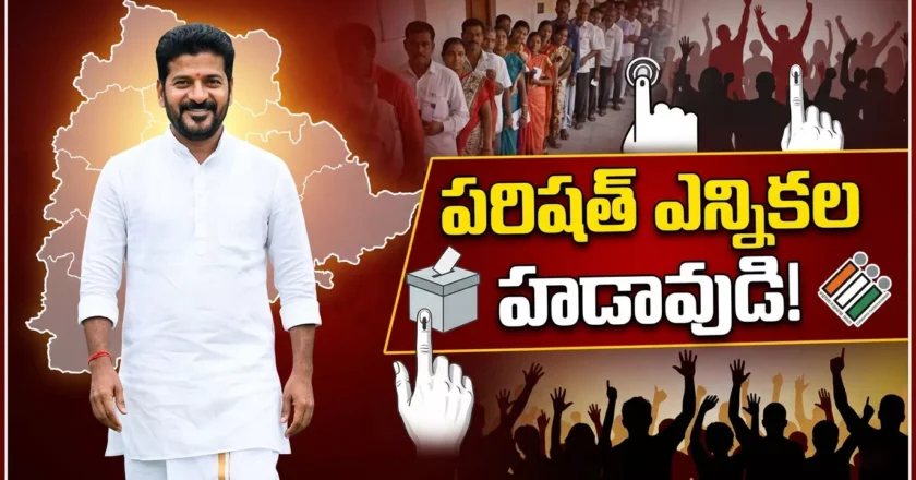 తెలంగాణలో పరిషత్ ఎన్నికల హడావుడి.. సీఎం రేవంత్ కీలక సంకేతాలు – MPTC ZPTC elections