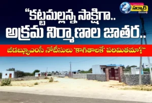 ​GWMC Illegal Constructions in Keerthi Nagar