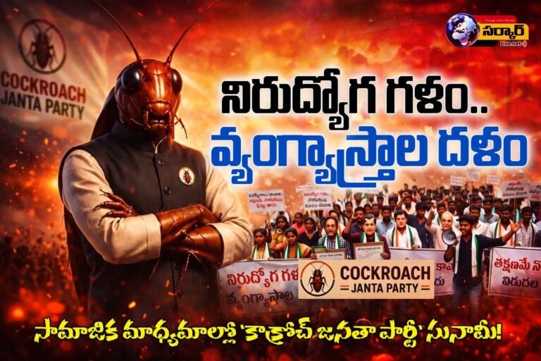CJP Cockroach Janata Party