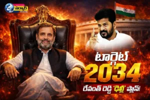 CM Revanth Reddy
