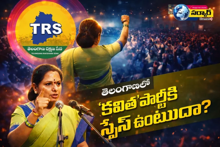 Kalvakuntla Kavitha TRS Party