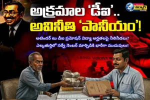 Land Scam
