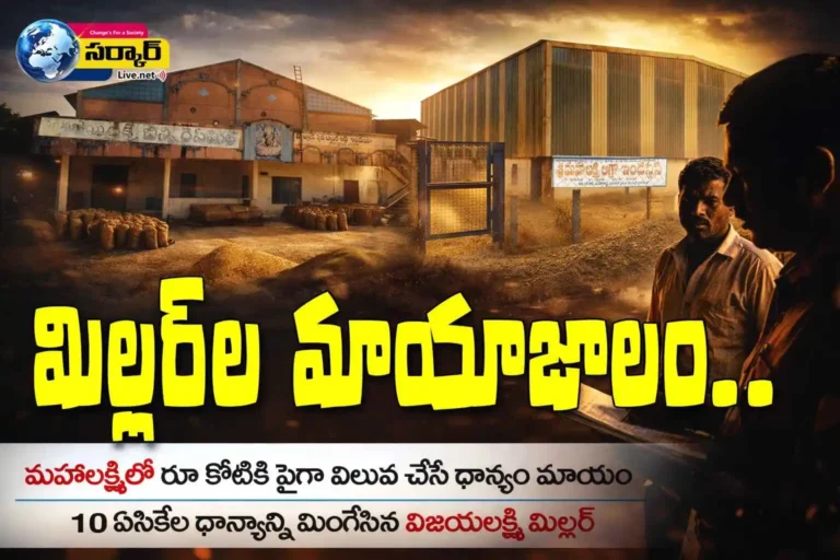 Parvathagiri CMR Scam
