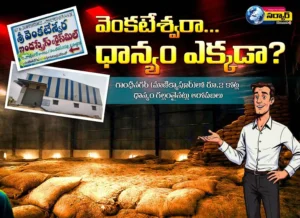 Rice Mill Scam