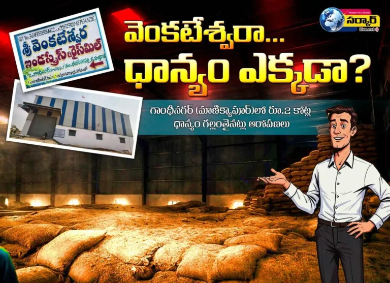 Rice Mill Scam