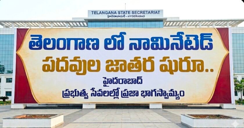 తెలంగాణ లో నామినేటెడ్ పదవుల జాతర షురూ..