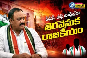 Telangana Congress