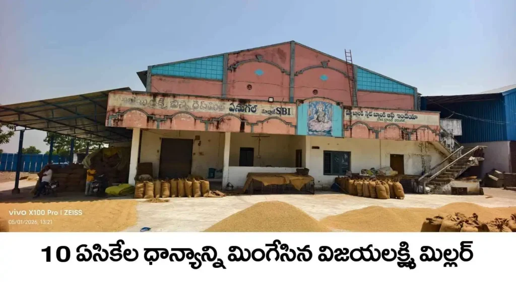 Vijayalakshmi Rice Mill, Grain Missing