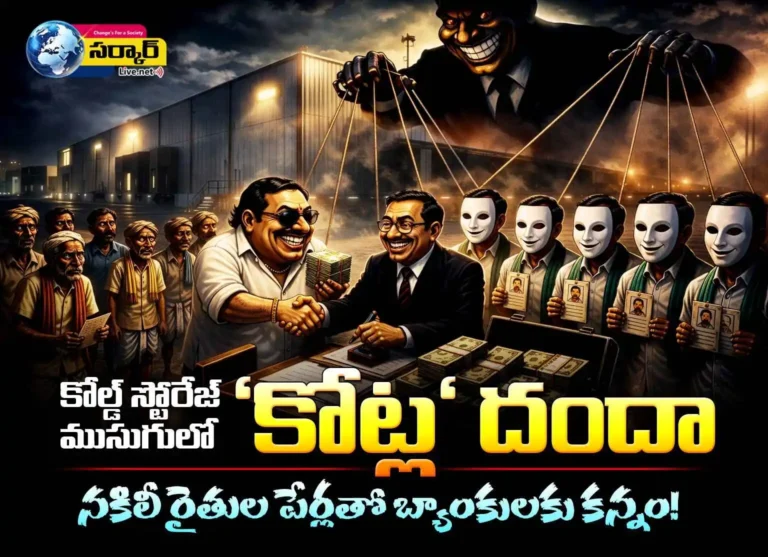 Warangal Cold Storage Scam