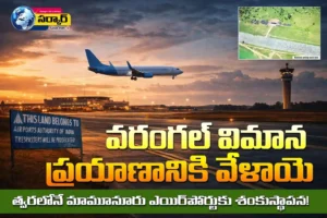 Warangal Mamnoor Airport
