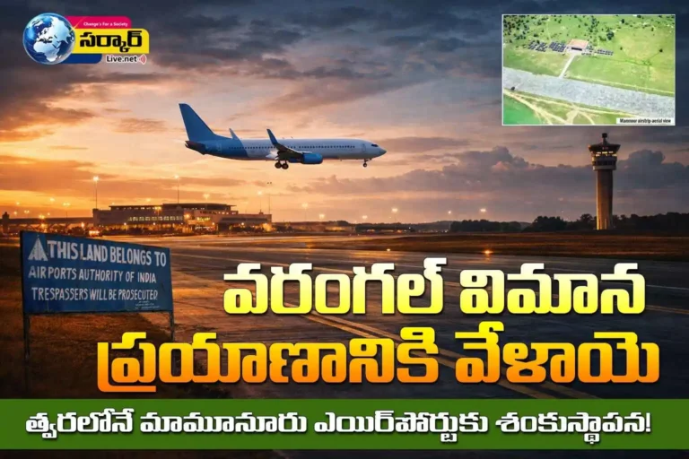 Warangal Mamnoor Airport
