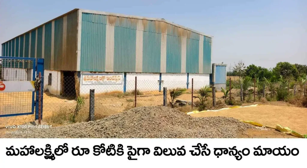 Warangal Rice Mill Scam