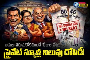​Private School Fee