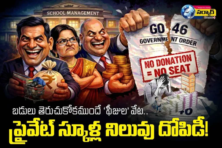 ​Private School Fee