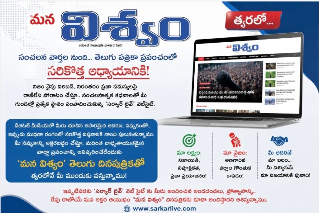 సంచలన వార్తల నుంచి… తెలుగు పత్రికా ప్రపంచంలో సరికొత్త అధ్యాయానికి!